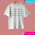 تیشرت آمنه