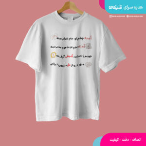 تیشرت آمنه