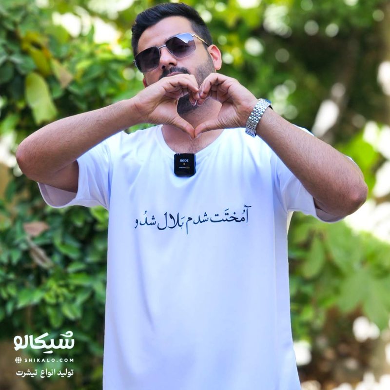 تیشرت آمُختَت شدم - Image 4