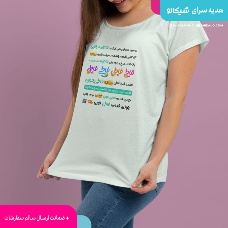 تیشرت موزیکال فاطی بیا بریم سربازی