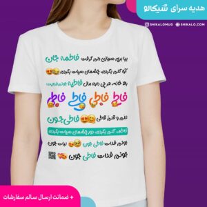 تیشرت موزیکال فاطی بیا بریم سربازی