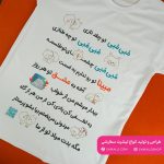 تیشرت موزیکال مبینا