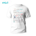 تیشرت موزیکال مبینا