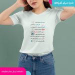 تیشرت موزیکال مبینا