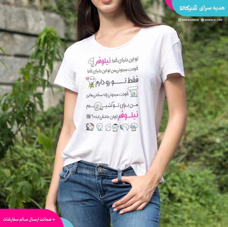 تیشرت موزیکال نیلوفر