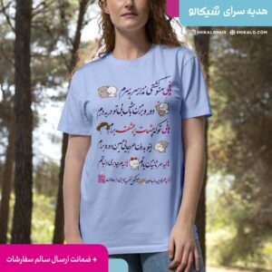 تیشرت موزیکال هانیه