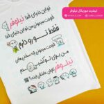 تیشرت موزیکال نیلوفر