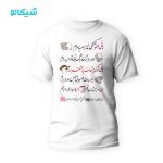 تیشرت موزیکال هانیه