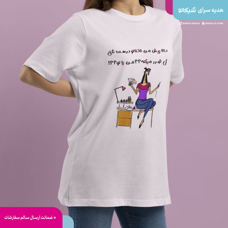 تیشرت کی ضرر میکنه ناخن کار
