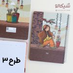 دفتر 100 برگ جلد تخته ای دخترونه کد 2