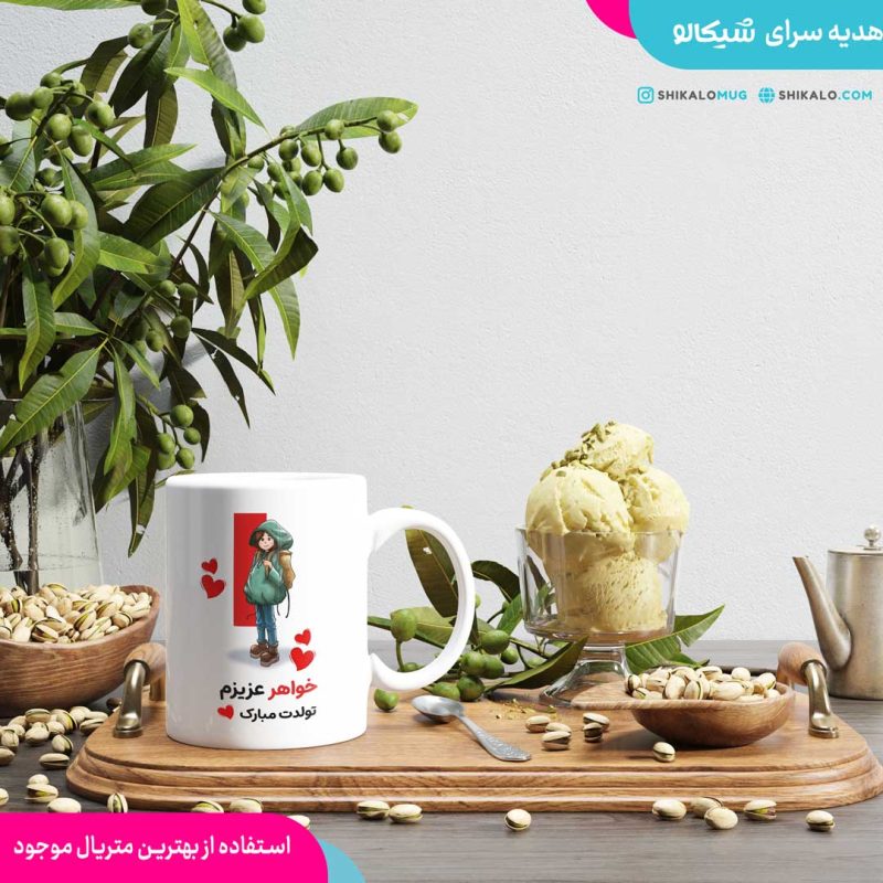 ماگ-تبریک-تولد-خواهرانه3 ماگ تبریک تولد خواهرانه