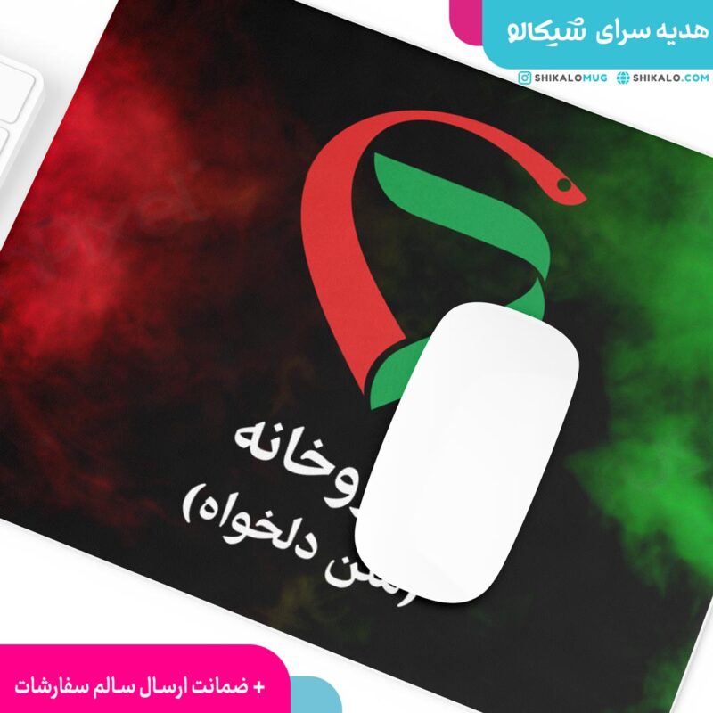 موس پد داروخانه با متن دلخواه