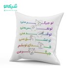 کوسن مبل طرح تو جیگر منی