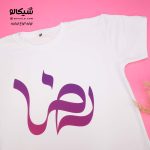 تیشرت تایپوگرافی اسم رضا - Image 2