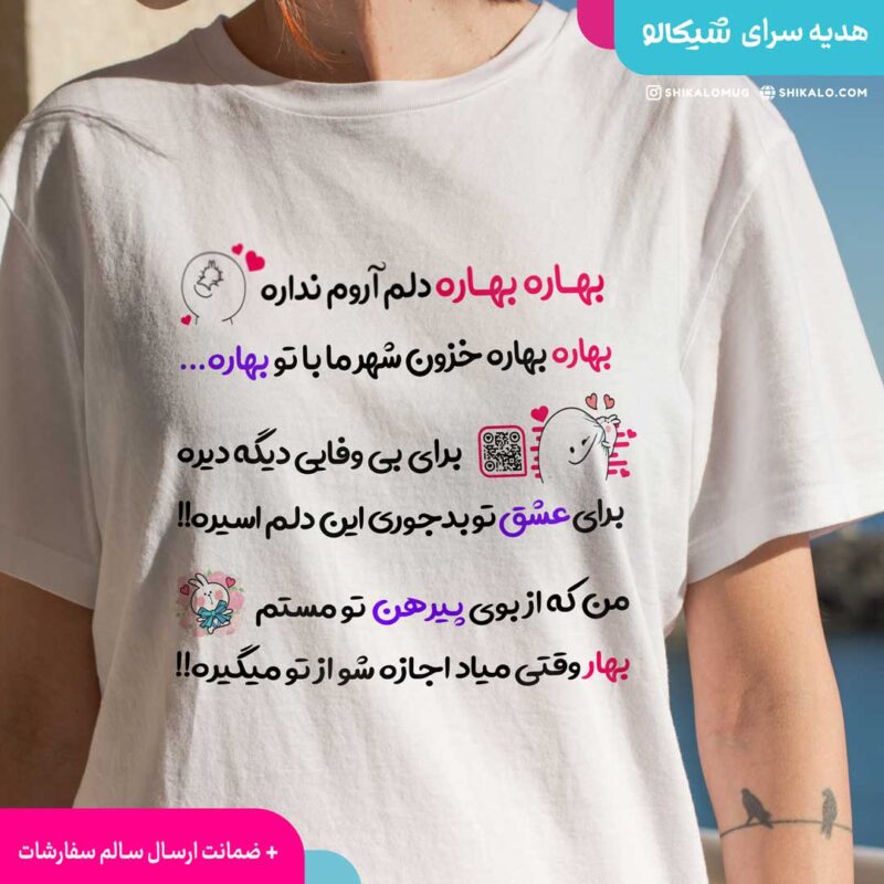 تیشرت بهاره