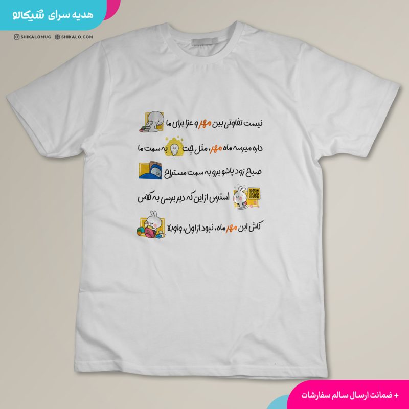 تیشرت-ماه-مهر1 تیشرت ماه مهر