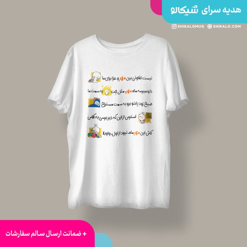 تیشرت-ماه-مهر2 تیشرت ماه مهر