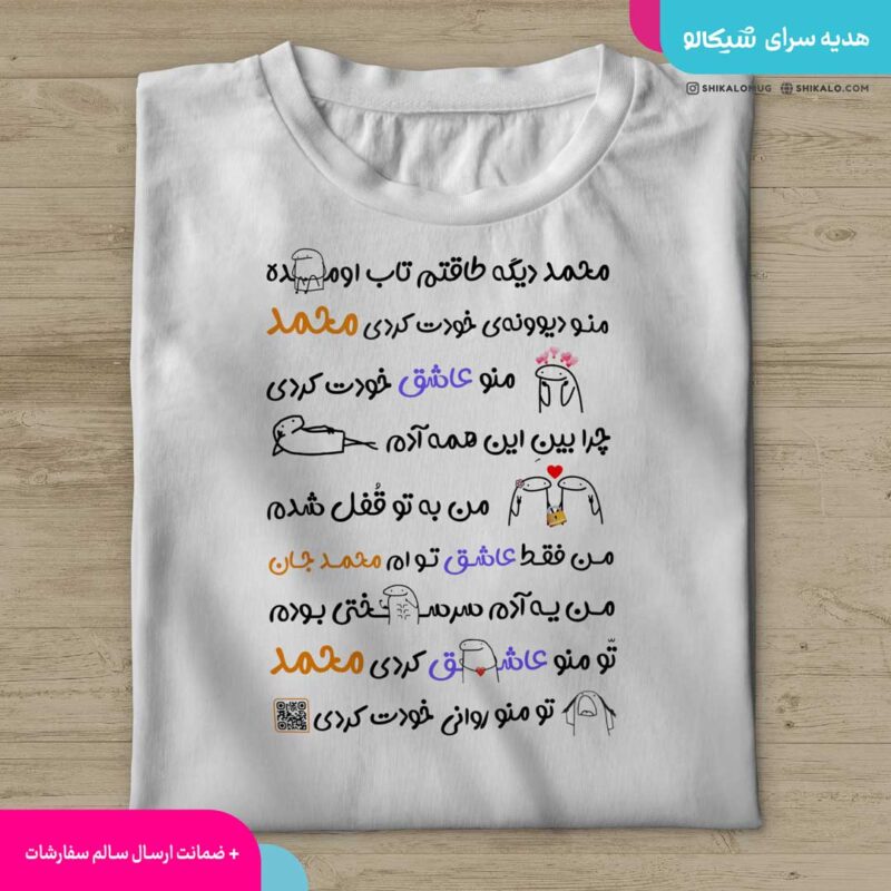 تیشرت محمد