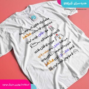 تیشرت محمد