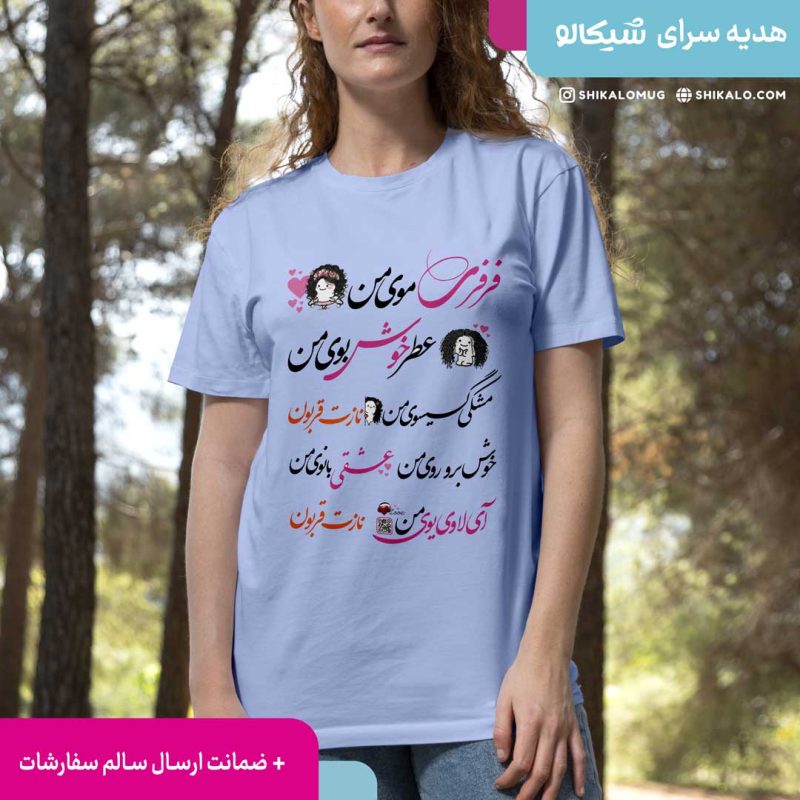 تیشرت مو فرفری