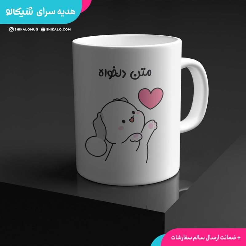 ماگ خرگوش بازیگوش