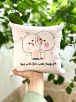 کوسن رفیق روزهای خوب