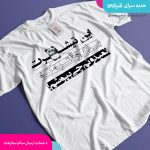 تیشرت نمیدونم چی بپوشم