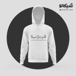 هودی فاصبر صبرا جمیلا - Image 3