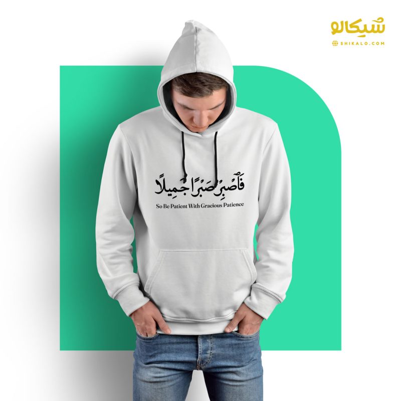 هودی فاصبر صبرا جمیلا - Image 2