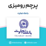 پرچم رومیزی بانک تجارت