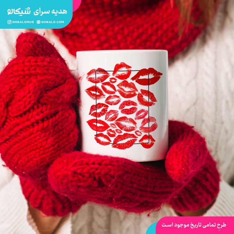 ماگ طرح اثر انگشت و لب