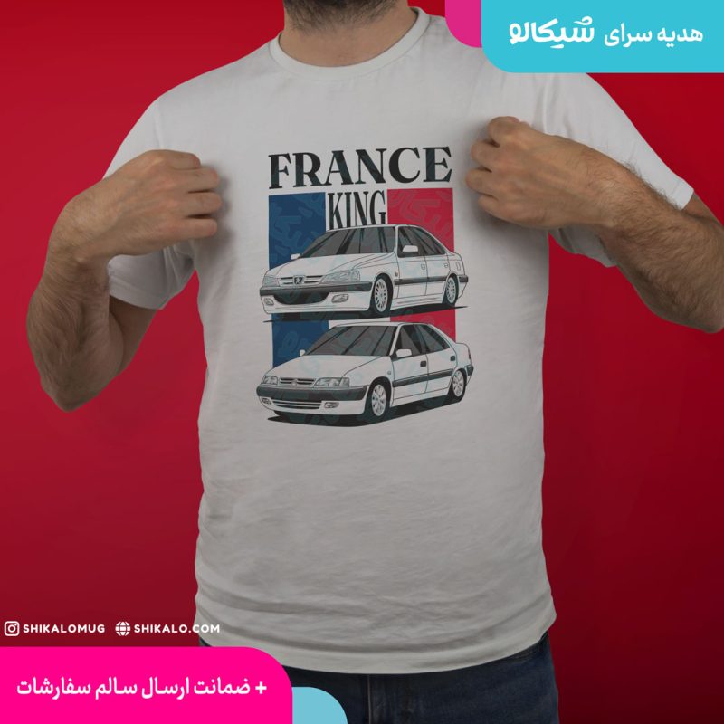 تیشرت کینگ فرانسه پژو پارس و زانتیا