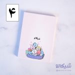 نوت پد گروه بی تی اس