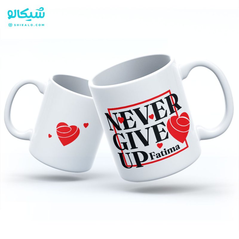 لیوان طرح never give up هرگز تسلیم نشو - Image 1