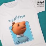 تیشرت بچه فامیل دور با متن دلخواه - Image 2