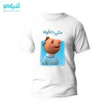 تیشرت بچه فامیل دور با متن دلخواه