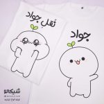 تیشرت ست کله برگی بانام دلخواه کد 18 - Image 2