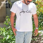 تیشرت طرح وتنت وطنم - Image 2