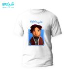 تیشرت پسر عمه زا با متن دلخواه
