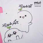 تیشرت ست کله برگی بانام دلخواه کد 18 - Image 3