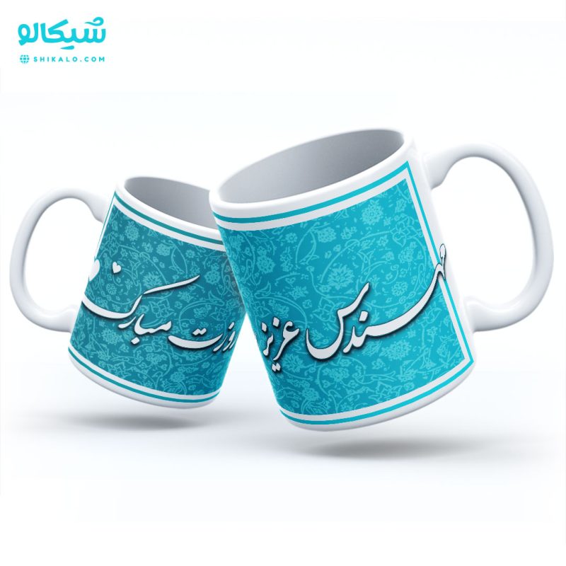 لیوان طرح مهندس عزیز روزت مبارک - Image 1