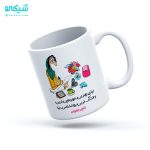 لیوان خانم روانشناس با نام دلخواه