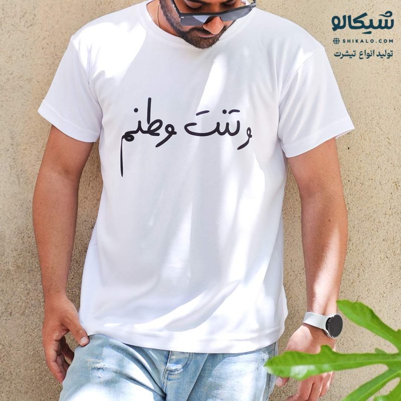 وتنت-وطنم تیشرت طرح وتنت وطنم - Image 1