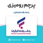 پرچم رومیزی بانک رفاه کارگران