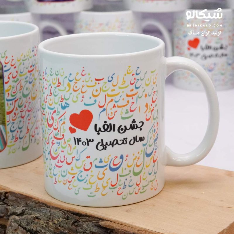 ماگ طرح جشن الفبا - Image 4