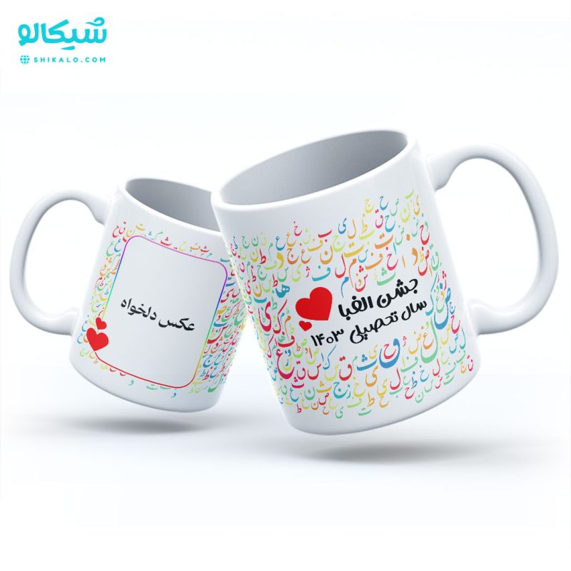 لیوان-طرح-جشن-الفبا ماگ طرح جشن الفبا - Image 1