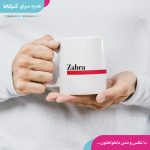 ماگ روز پرستار