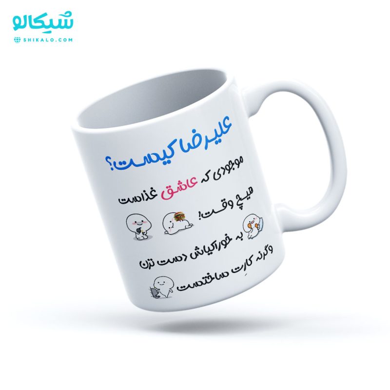 ماگ موزیکال اسم علیرضا - Image 3