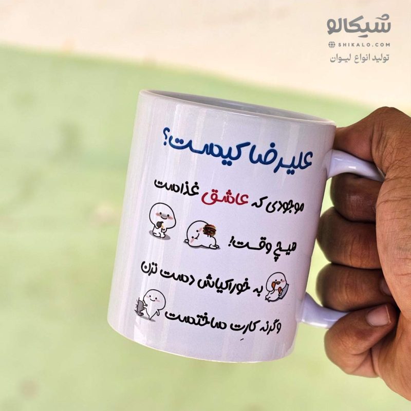 ماگ موزیکال اسم علیرضا - Image 2