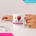 ماگ روز پرستار